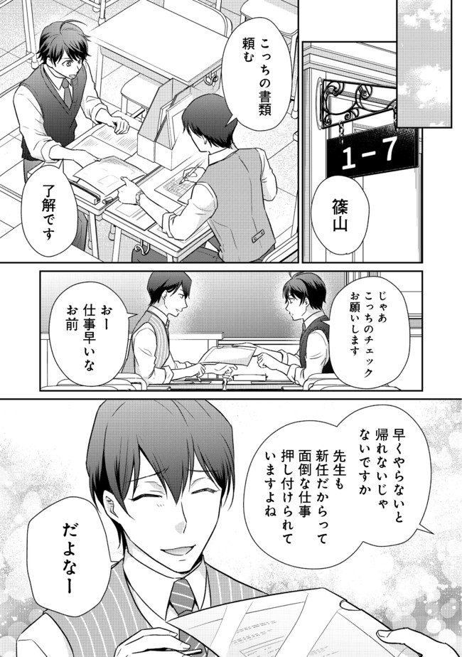 超鈍感モブにヒロインが攻略されて、乙女ゲームが始まりません＠ＣＯＭＩＣ 第3.1話 - Page 5