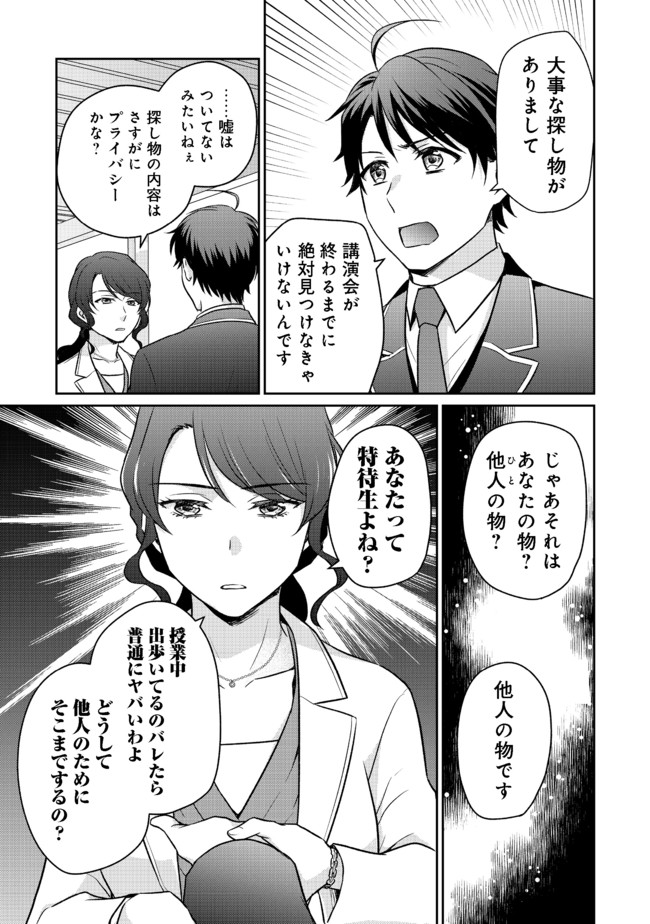 超鈍感モブにヒロインが攻略されて、乙女ゲームが始まりません＠ＣＯＭＩＣ 第4.1話 - Page 11