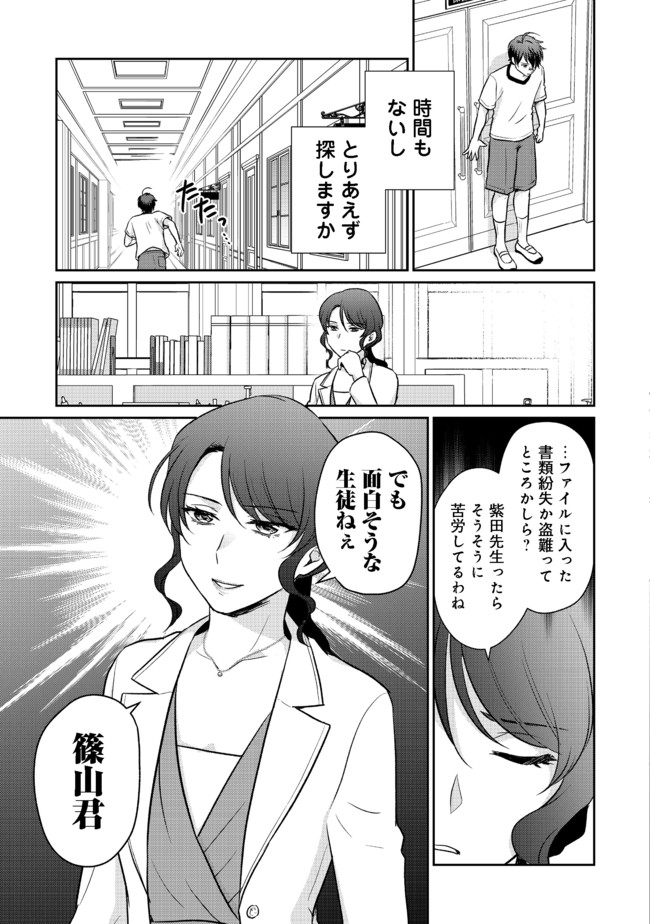 超鈍感モブにヒロインが攻略されて、乙女ゲームが始まりません＠ＣＯＭＩＣ 第4.1話 - Page 5