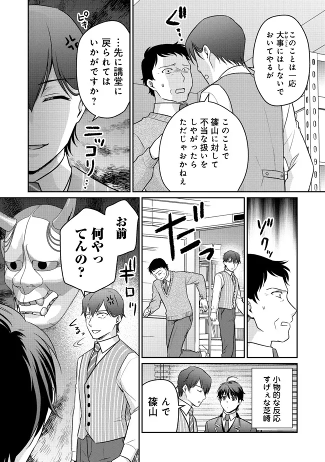 超鈍感モブにヒロインが攻略されて、乙女ゲームが始まりません＠ＣＯＭＩＣ 第5.1話 - Page 2