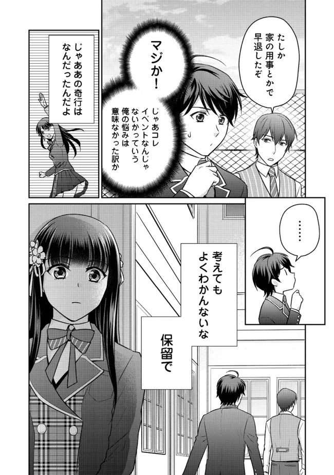 超鈍感モブにヒロインが攻略されて、乙女ゲームが始まりません＠ＣＯＭＩＣ 第5.1話 - Page 10