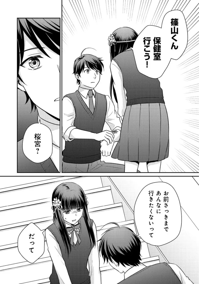 超鈍感モブにヒロインが攻略されて、乙女ゲームが始まりません＠ＣＯＭＩＣ 第5.2話 - Page 12