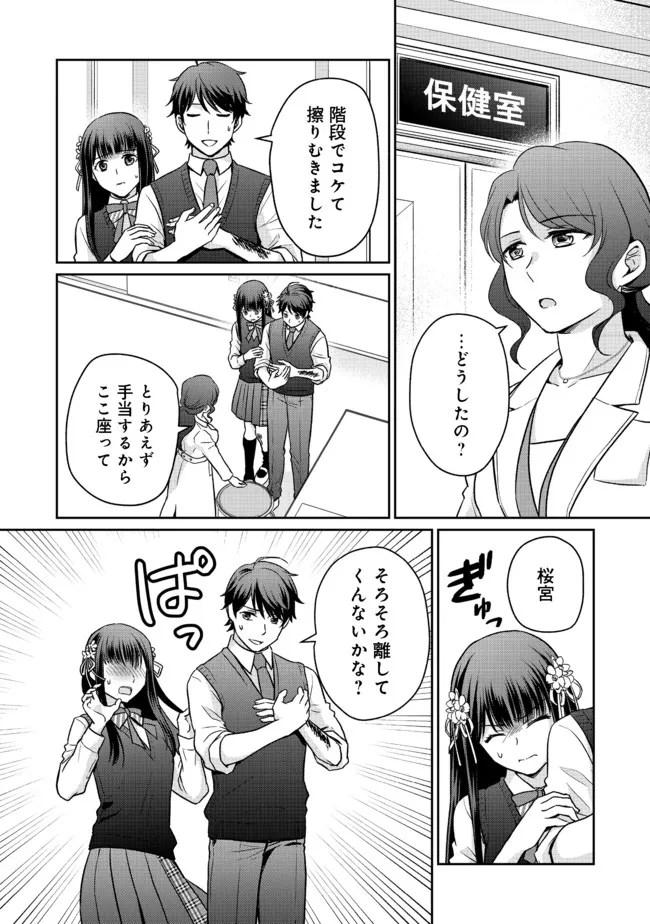 超鈍感モブにヒロインが攻略されて、乙女ゲームが始まりません＠ＣＯＭＩＣ 第6.1話 - Page 1