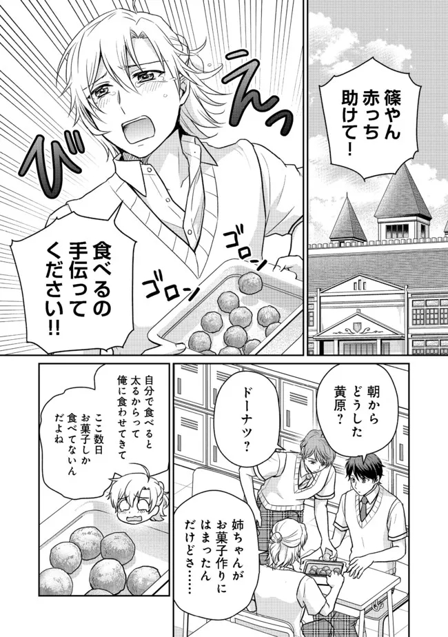 超鈍感モブにヒロインが攻略されて、乙女ゲームが始まりません＠ＣＯＭＩＣ 第7.1話 - Page 1