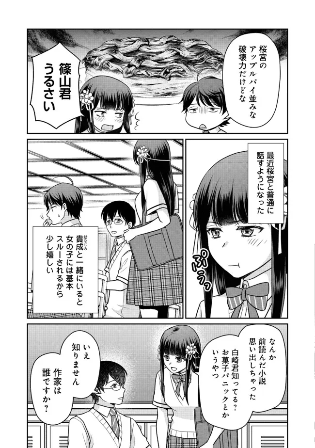 超鈍感モブにヒロインが攻略されて、乙女ゲームが始まりません＠ＣＯＭＩＣ 第7.1話 - Page 5