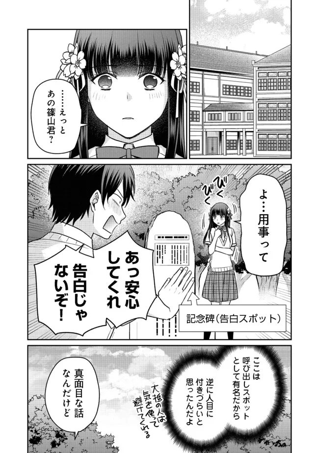 超鈍感モブにヒロインが攻略されて、乙女ゲームが始まりません＠ＣＯＭＩＣ 第7.2話 - Page 13