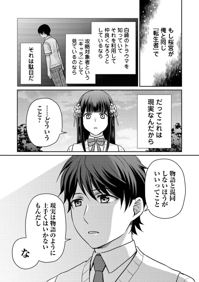 超鈍感モブにヒロインが攻略されて、乙女ゲームが始まりません＠ＣＯＭＩＣ 第7.2話 - Page 17