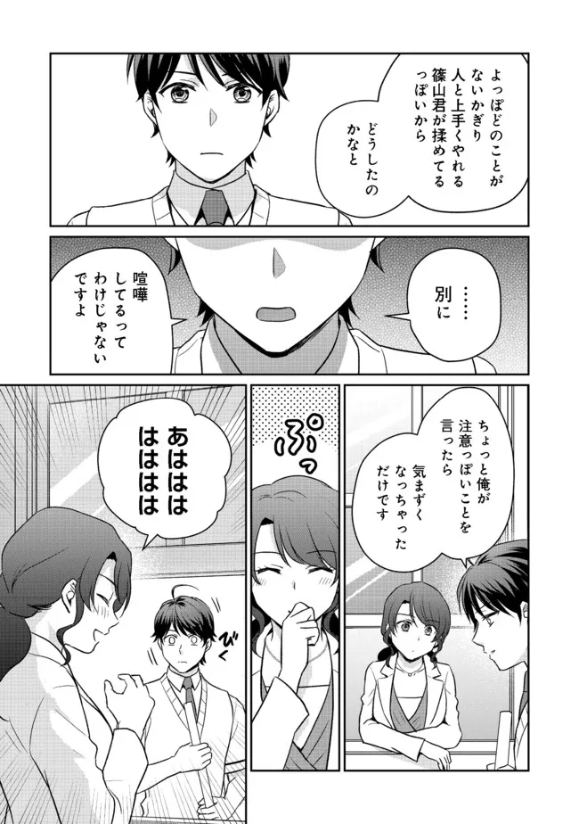 超鈍感モブにヒロインが攻略されて、乙女ゲームが始まりません＠ＣＯＭＩＣ 第8.2話 - Page 2