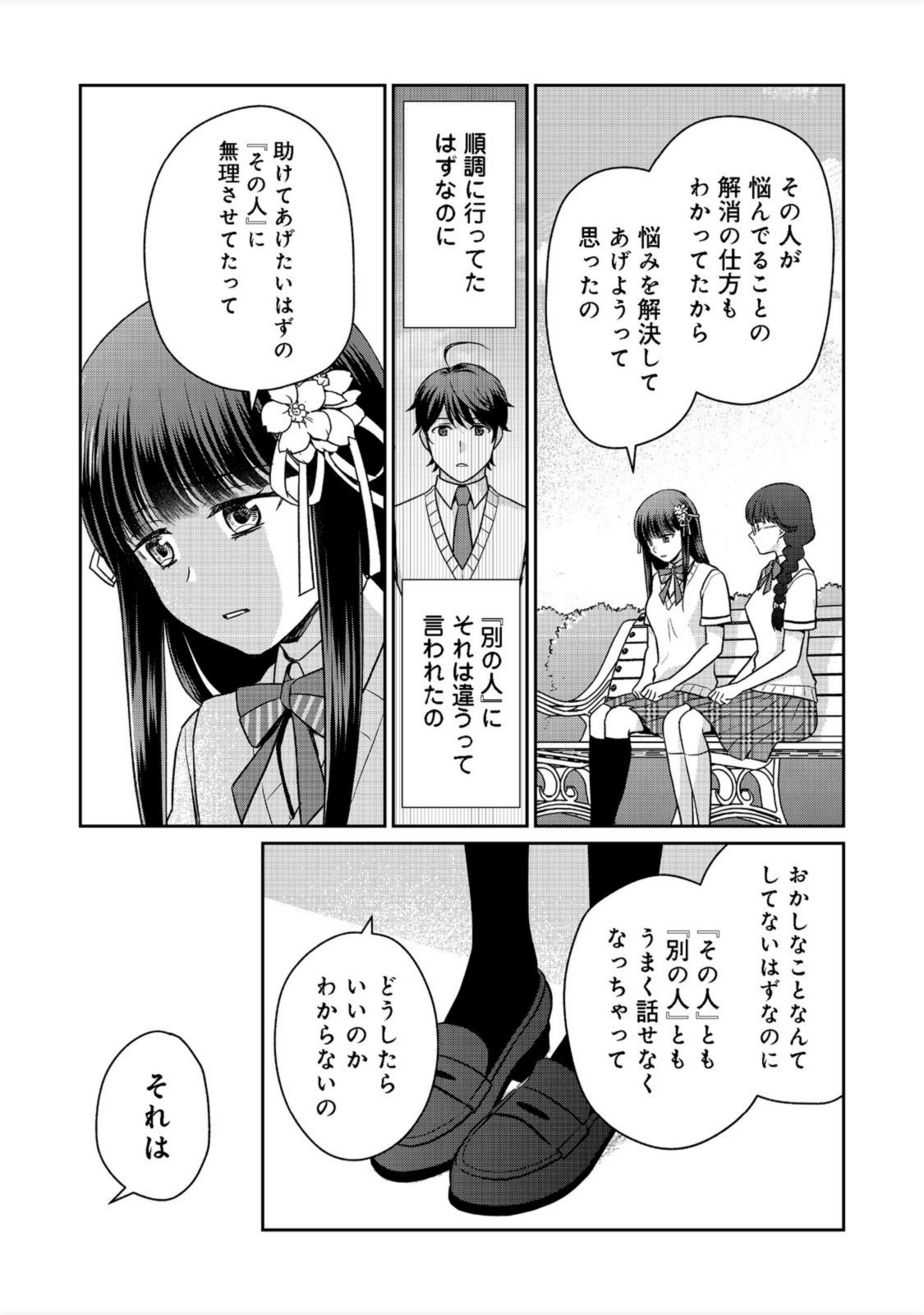 超鈍感モブにヒロインが攻略されて、乙女ゲームが始まりません＠ＣＯＭＩＣ 第9.1話 - Page 2