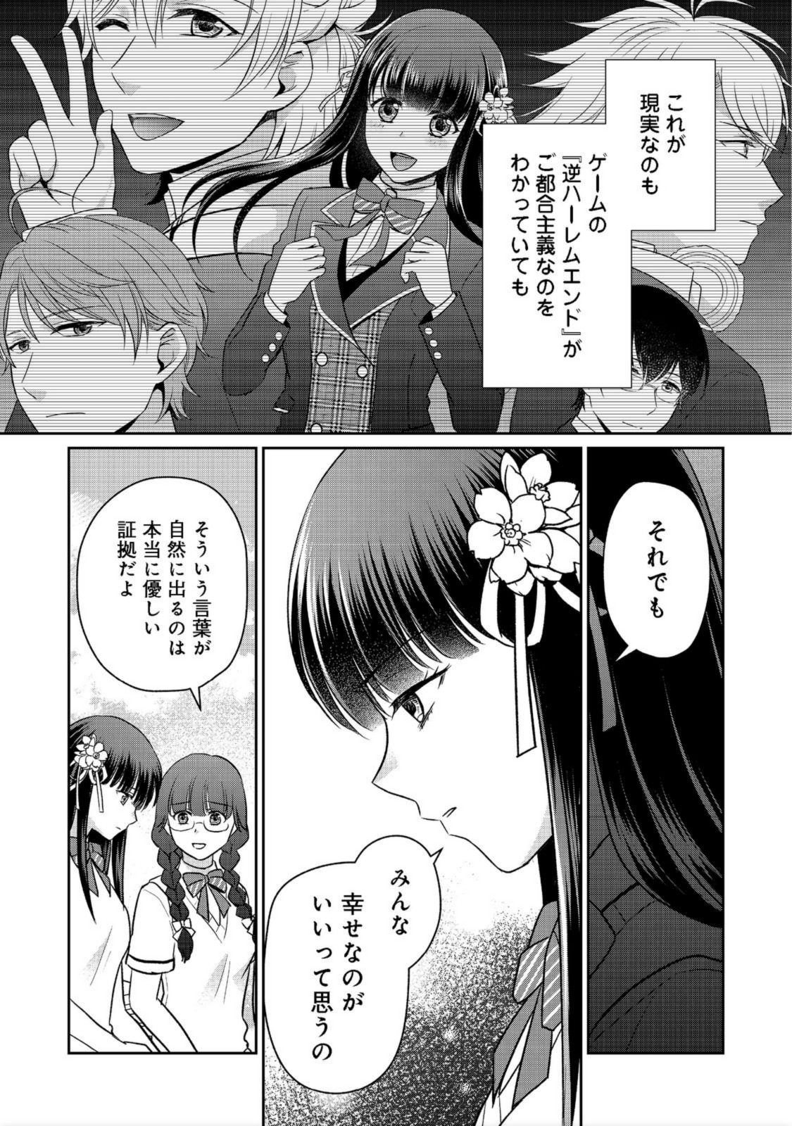 超鈍感モブにヒロインが攻略されて、乙女ゲームが始まりません＠ＣＯＭＩＣ 第9.1話 - Page 7