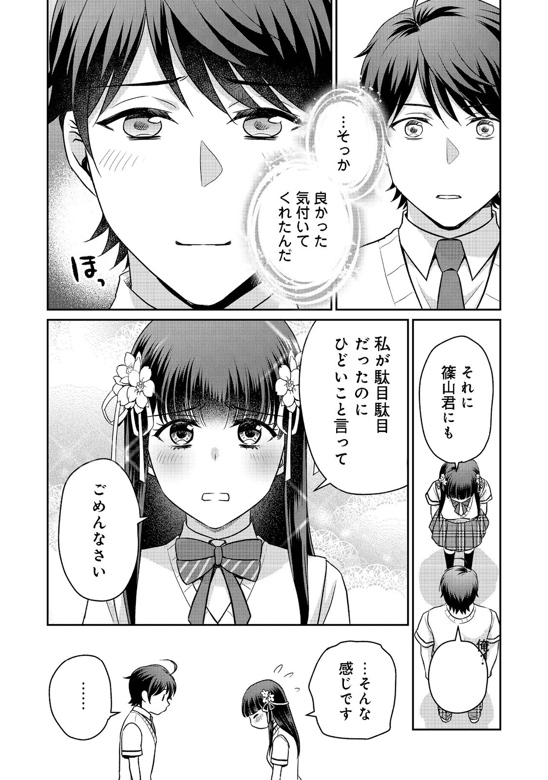 超鈍感モブにヒロインが攻略されて、乙女ゲームが始まりません＠ＣＯＭＩＣ 第9.2話 - Page 2