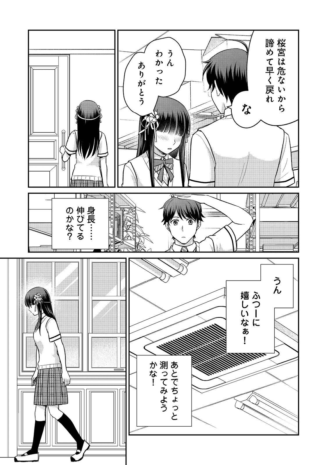 超鈍感モブにヒロインが攻略されて、乙女ゲームが始まりません＠ＣＯＭＩＣ 第9.2話 - Page 13