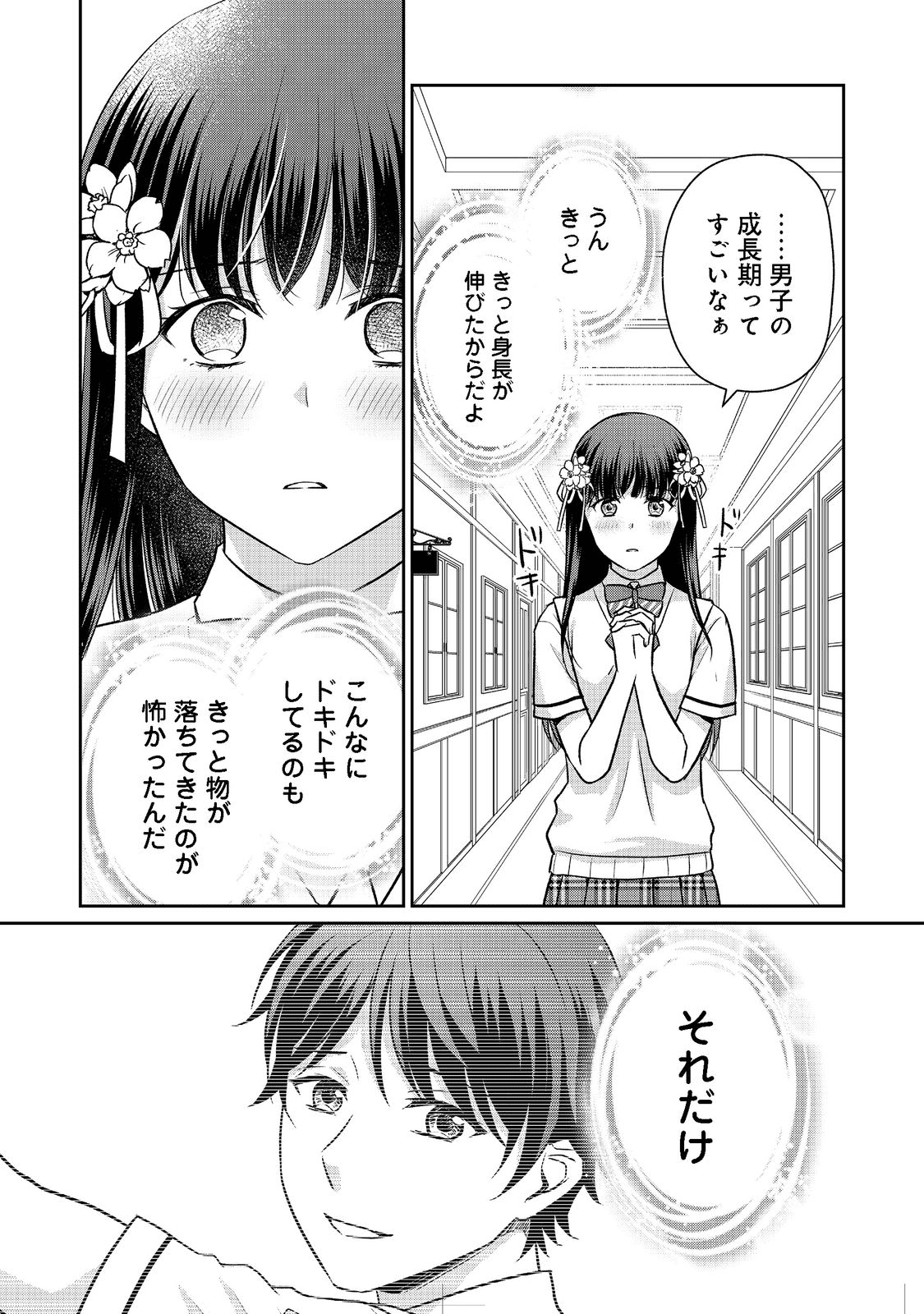 超鈍感モブにヒロインが攻略されて、乙女ゲームが始まりません＠ＣＯＭＩＣ 第9.2話 - Page 15