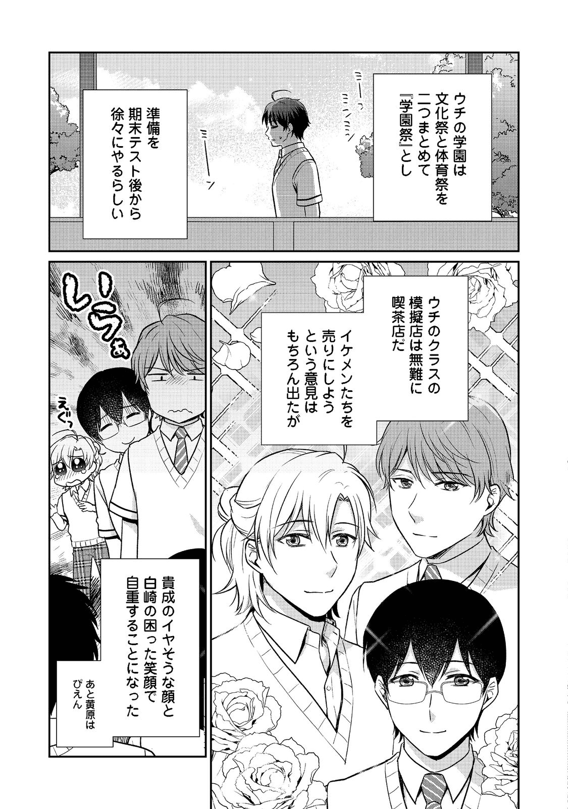 超鈍感モブにヒロインが攻略されて、乙女ゲームが始まりません＠ＣＯＭＩＣ 第9.2話 - Page 6