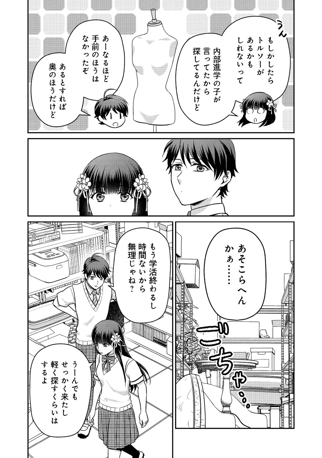 超鈍感モブにヒロインが攻略されて、乙女ゲームが始まりません＠ＣＯＭＩＣ 第9.2話 - Page 9