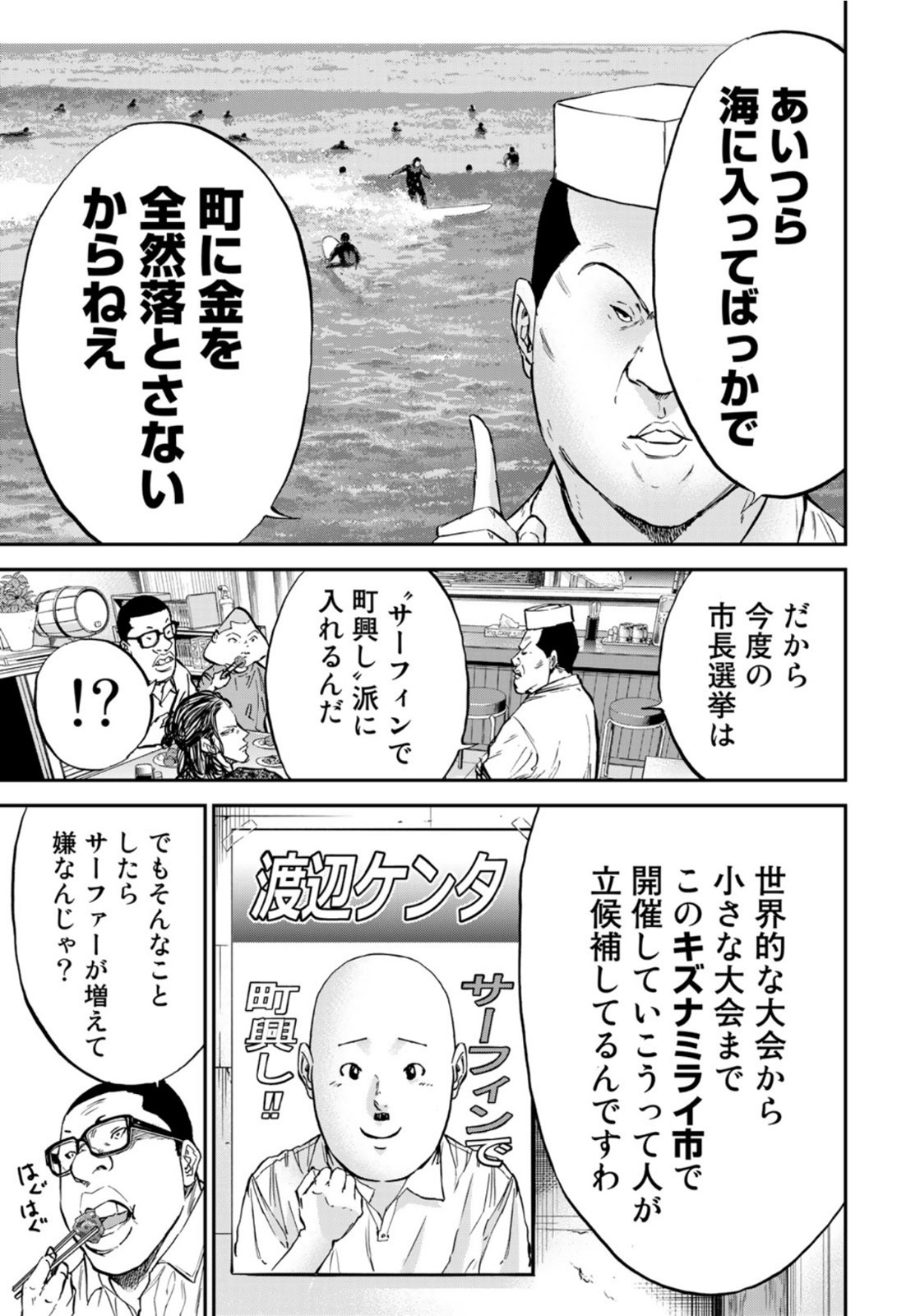 アバウト! サーフ 第11話 - Page 5