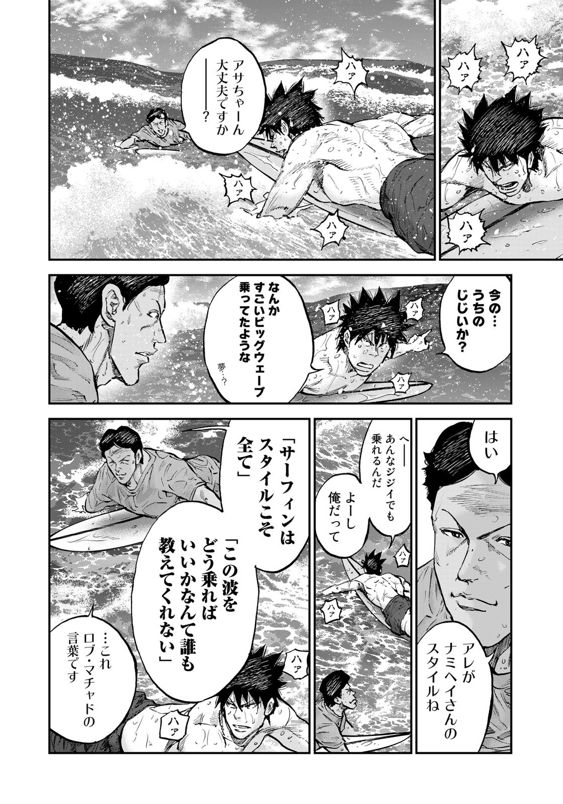 アバウト! サーフ 第23話 - Page 24