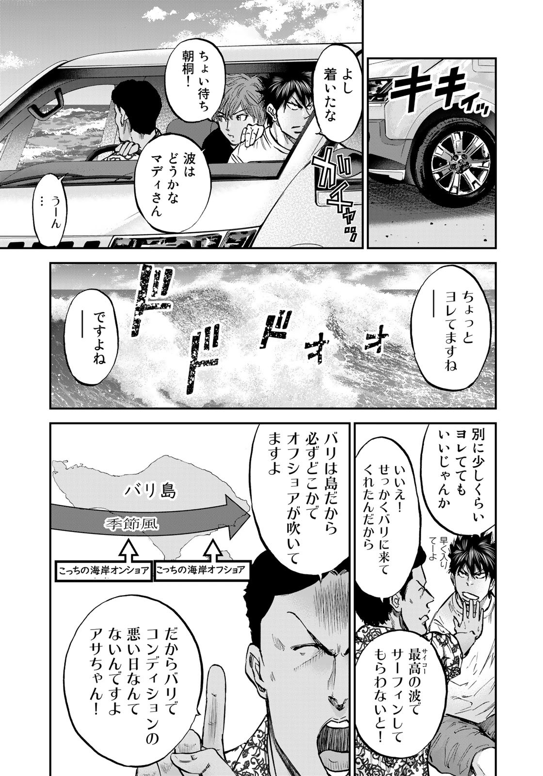 アバウト! サーフ 第23話 - Page 9