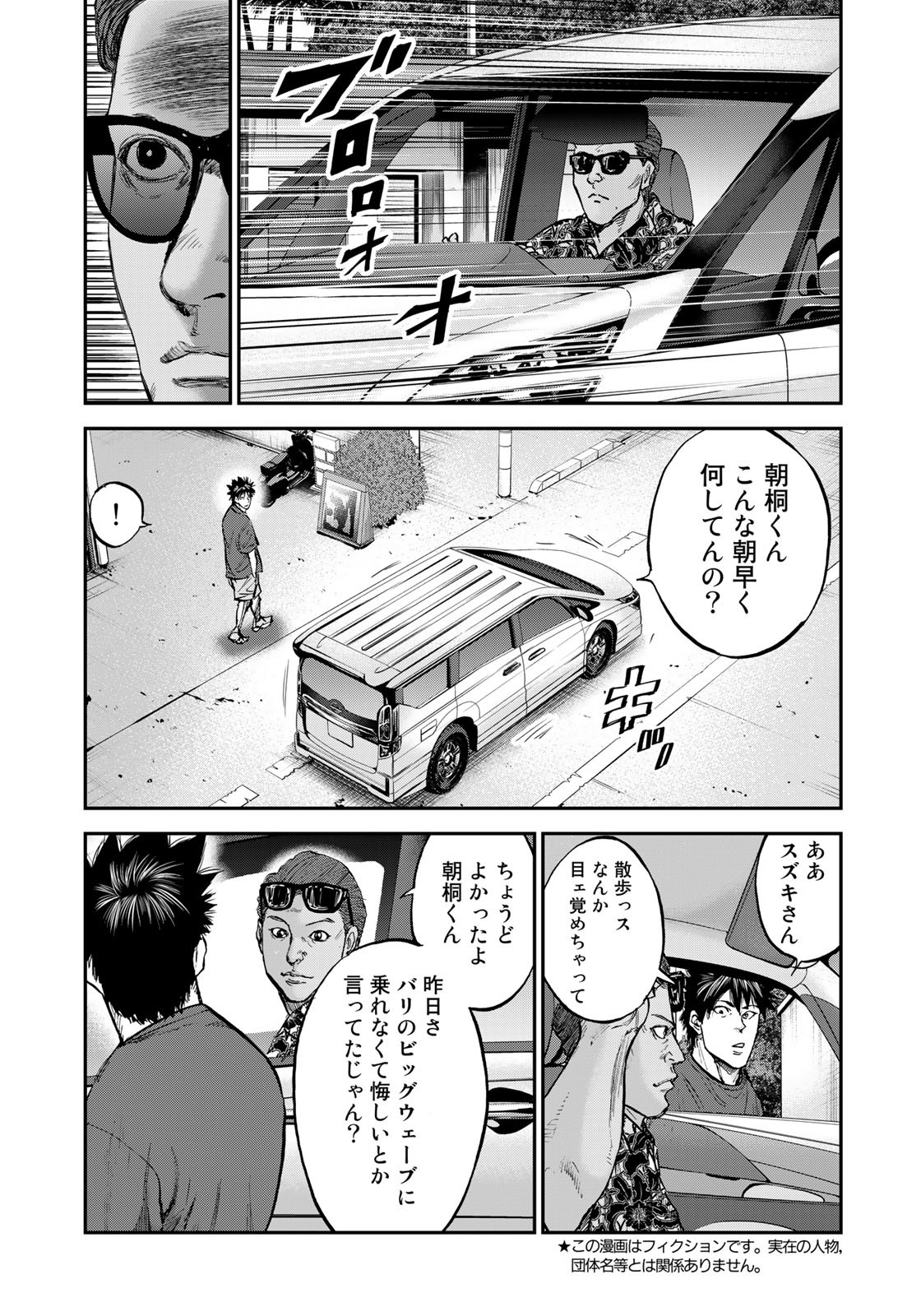 アバウト! サーフ 第25話 - Page 3