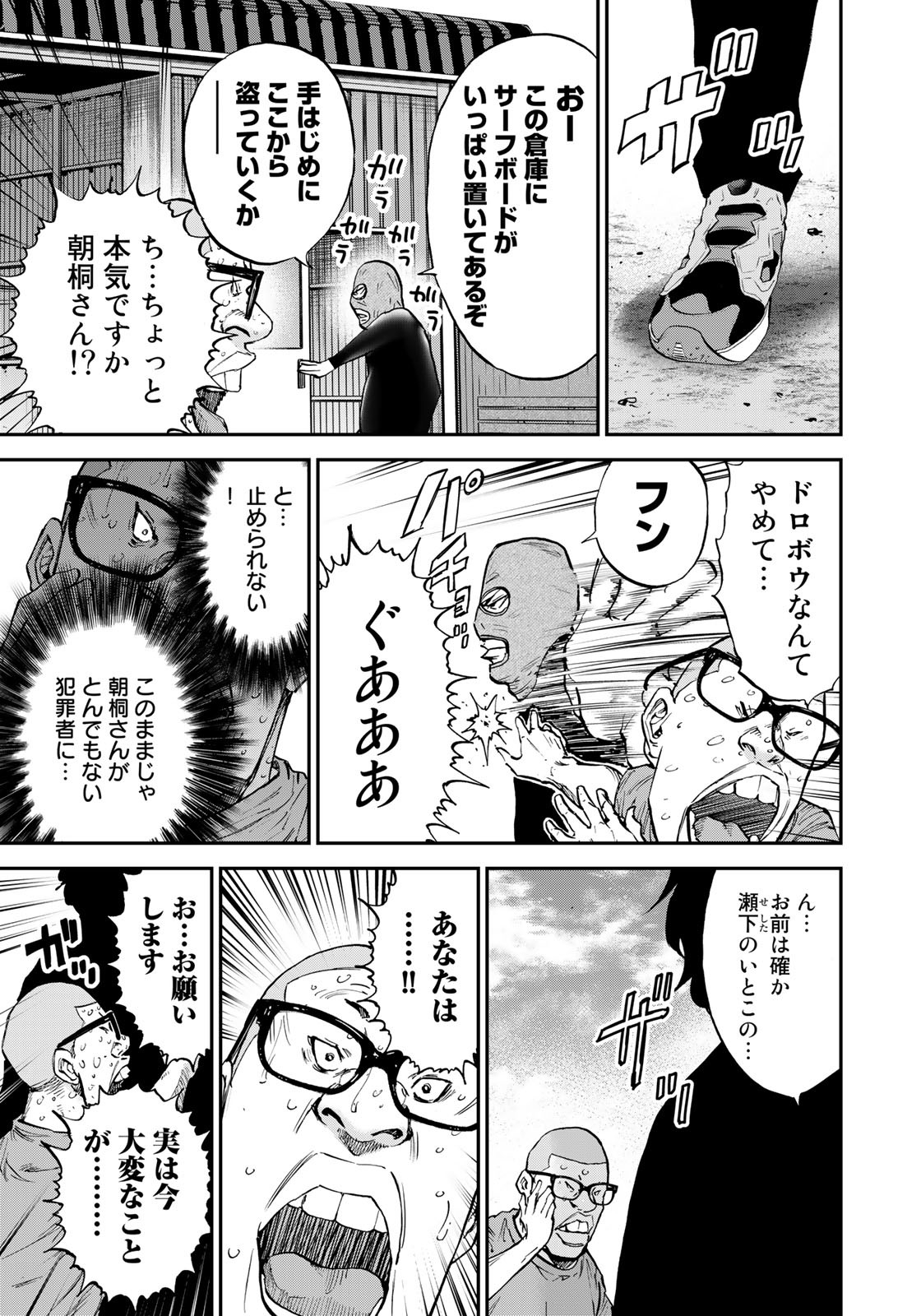 アバウト! サーフ 第29話 - Page 13