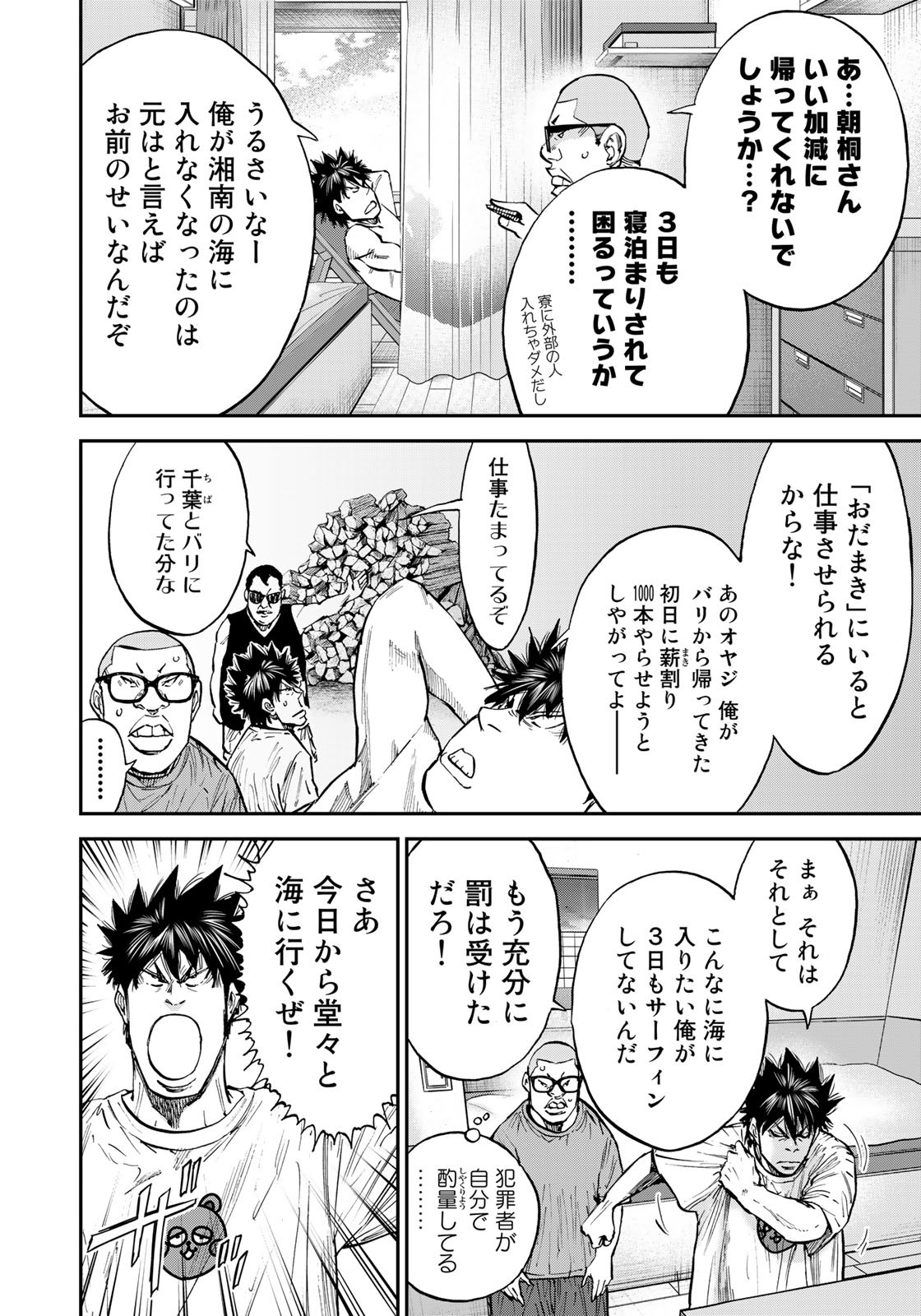 アバウト! サーフ 第29話 - Page 4