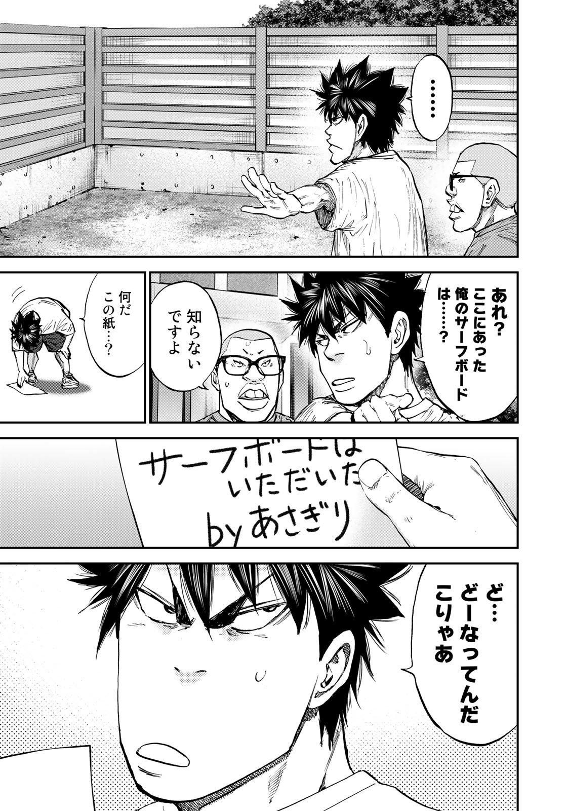 アバウト! サーフ 第29話 - Page 5