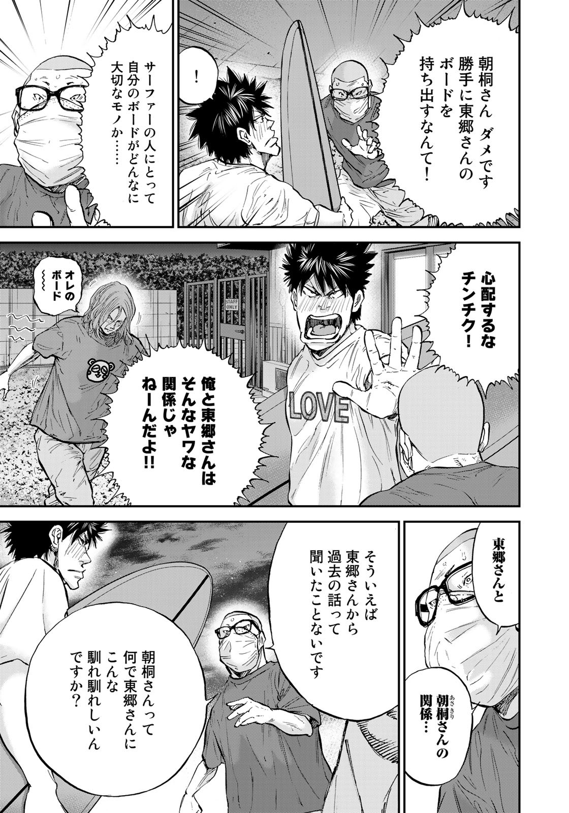 アバウト! サーフ 第9話 - Page 11