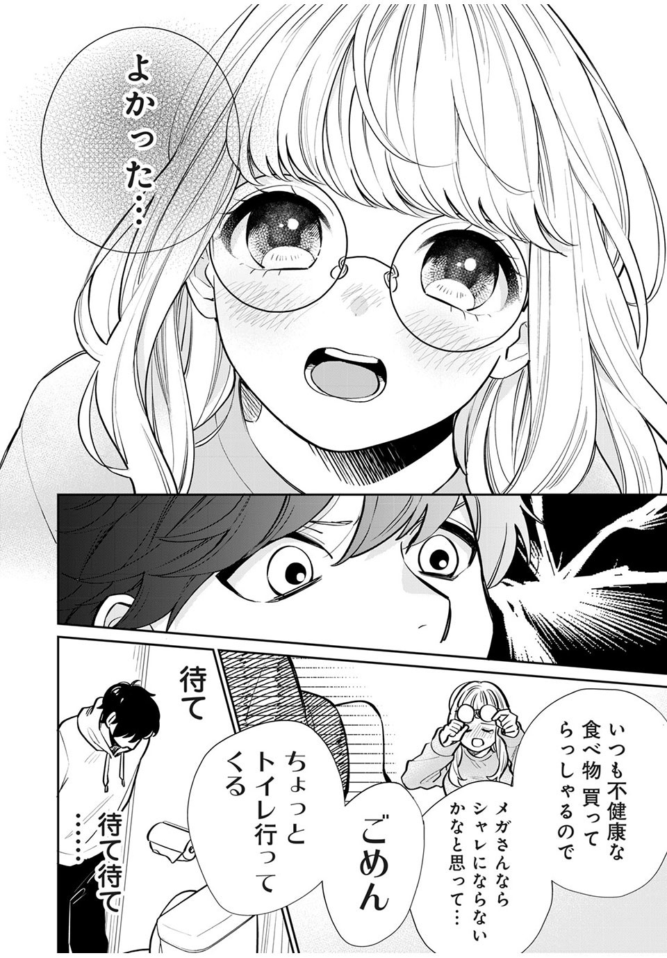 フォロワーが彼女になりました 第1話 - Page 15