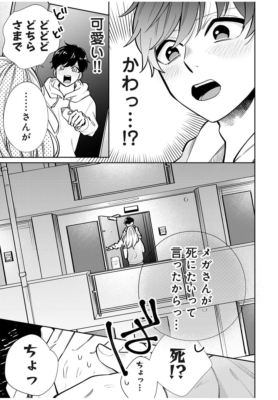 フォロワーが彼女になりました 第1話 - Page 6