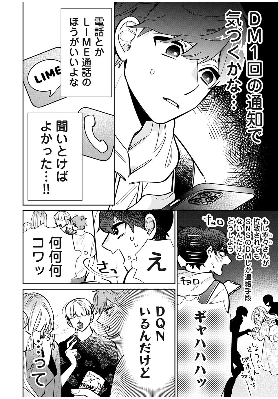 フォロワーが彼女になりました 第13話 - Page 12