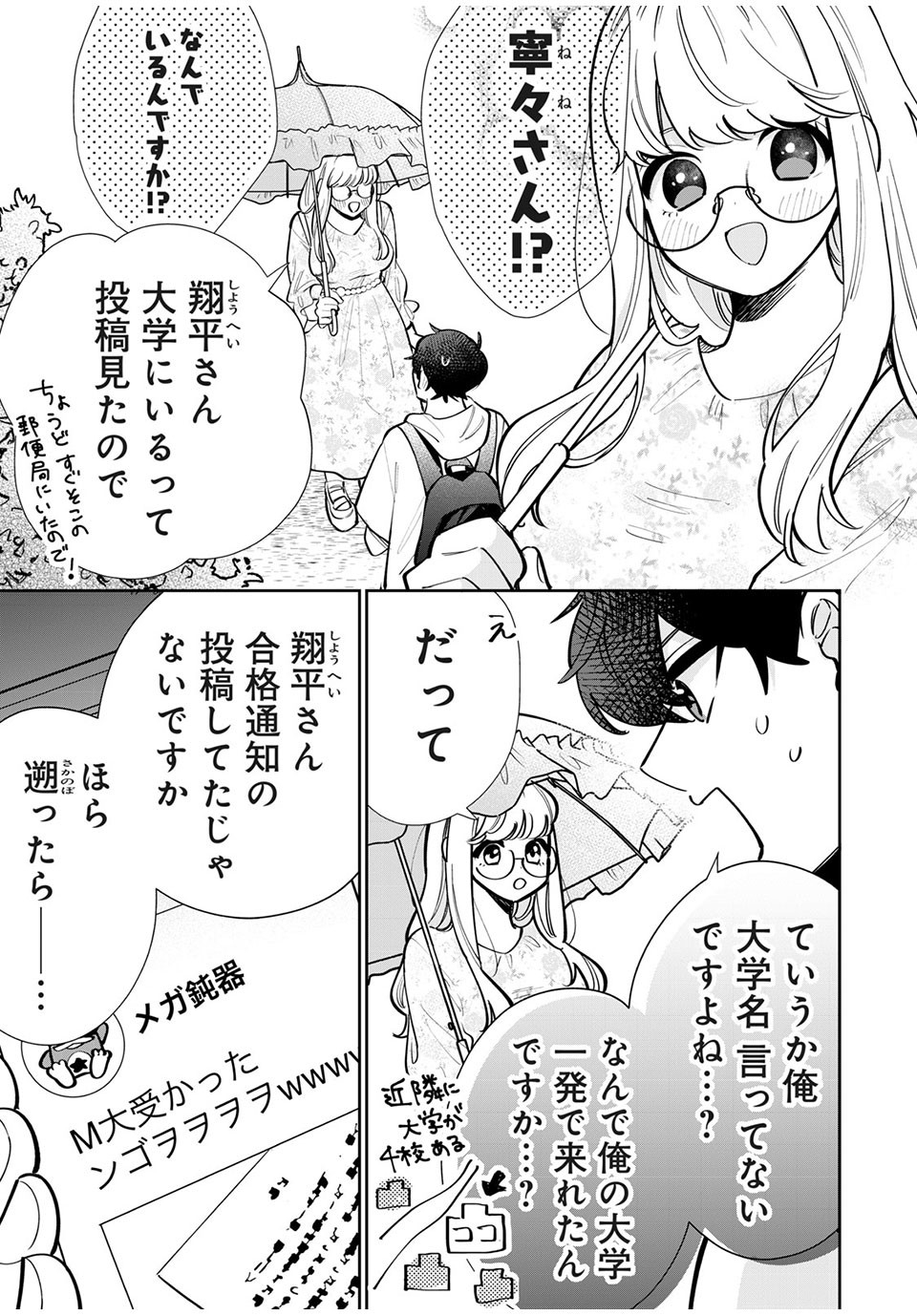 フォロワーが彼女になりました 第13話 - Page 5