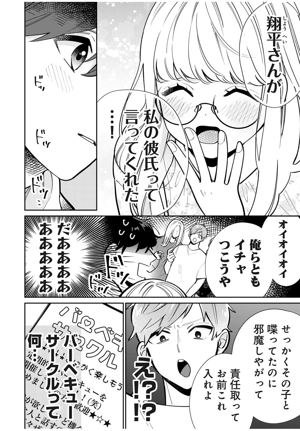 フォロワーが彼女になりました 第14話 - Page 3