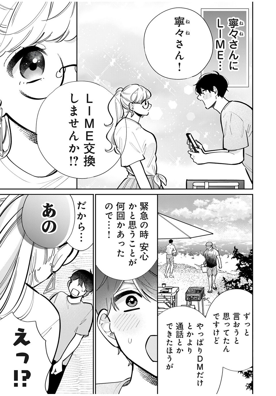 フォロワーが彼女になりました 第16話 - Page 11