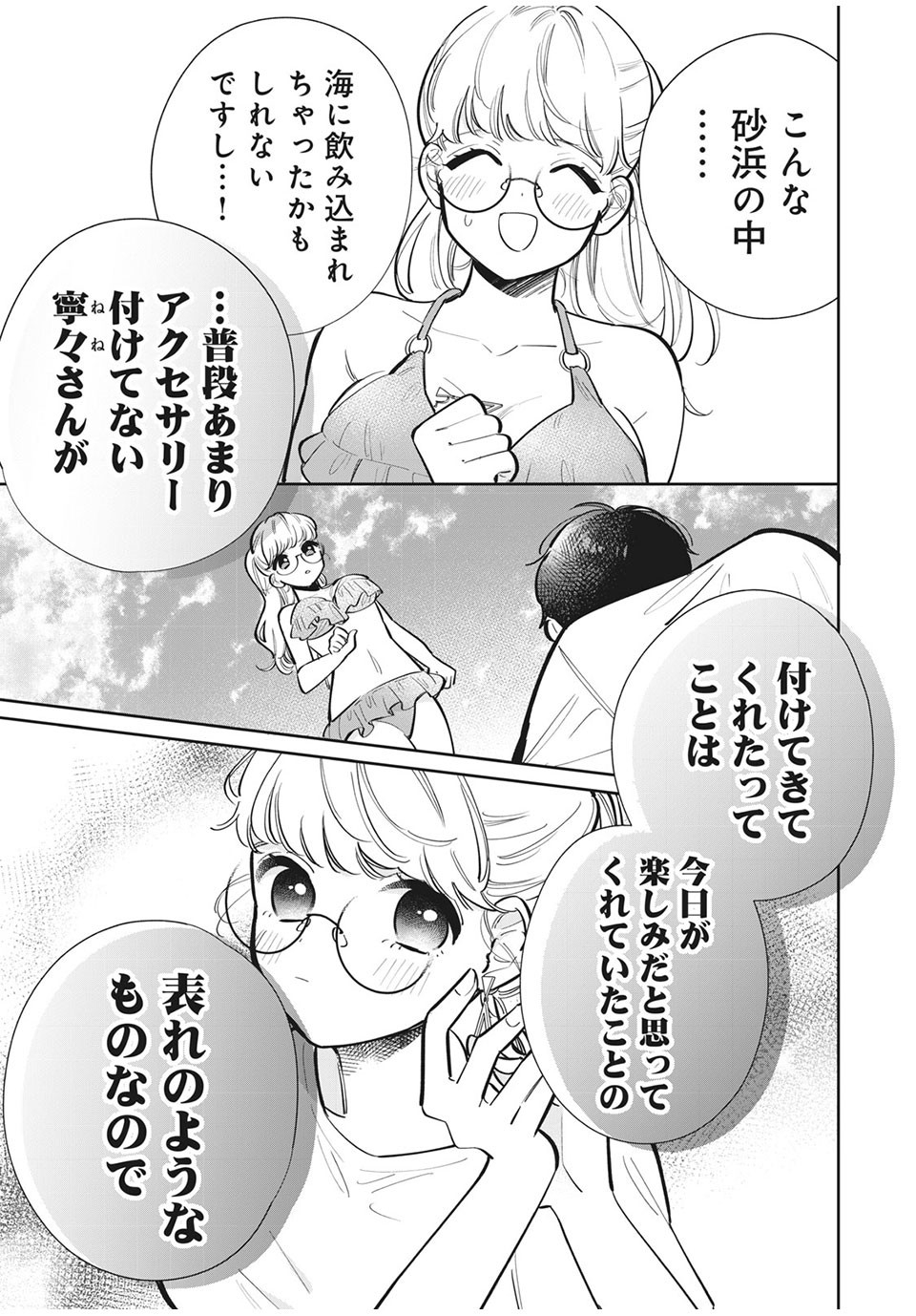 フォロワーが彼女になりました 第17話 - Page 7