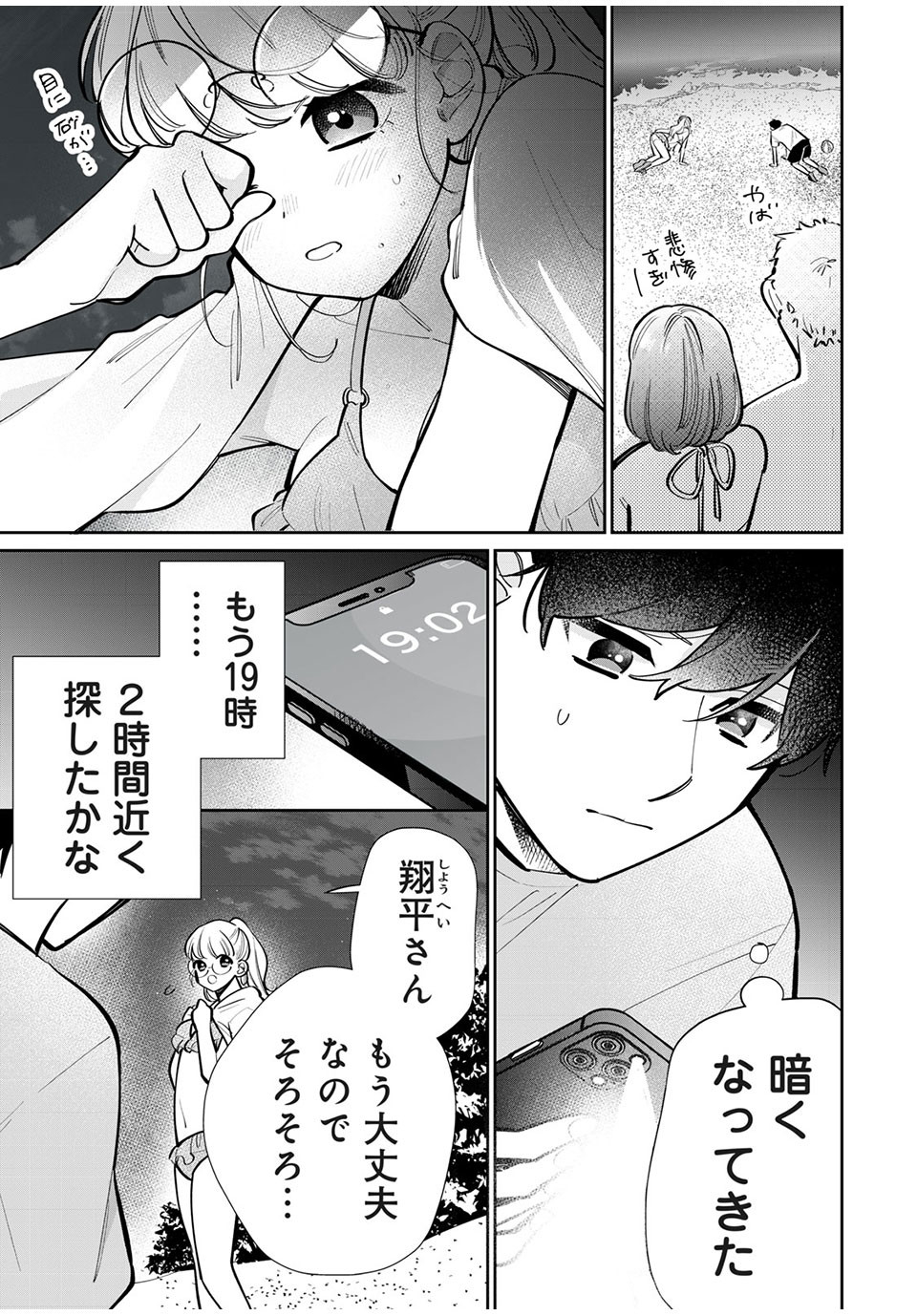 フォロワーが彼女になりました 第17話 - Page 9