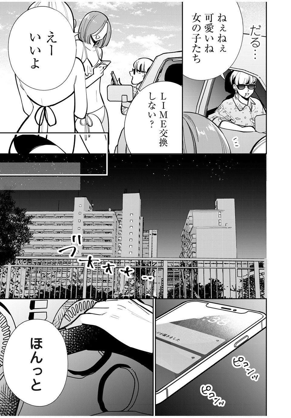 フォロワーが彼女になりました 第18話 - Page 9