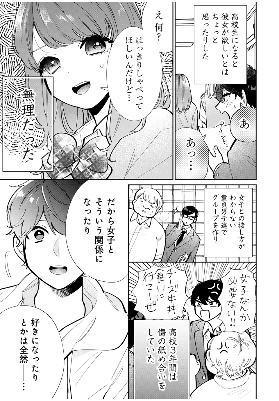 フォロワーが彼女になりました 第19話 - Page 11