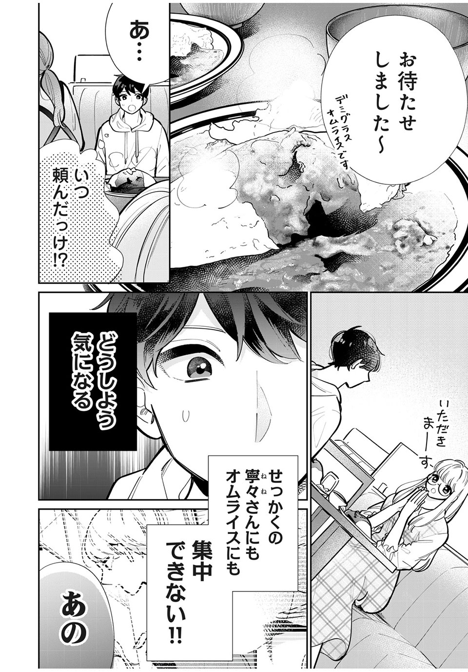 フォロワーが彼女になりました 第19話 - Page 6