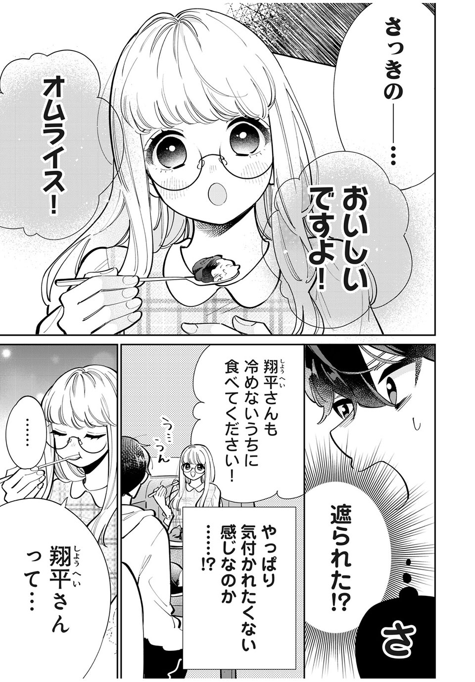 フォロワーが彼女になりました 第19話 - Page 7