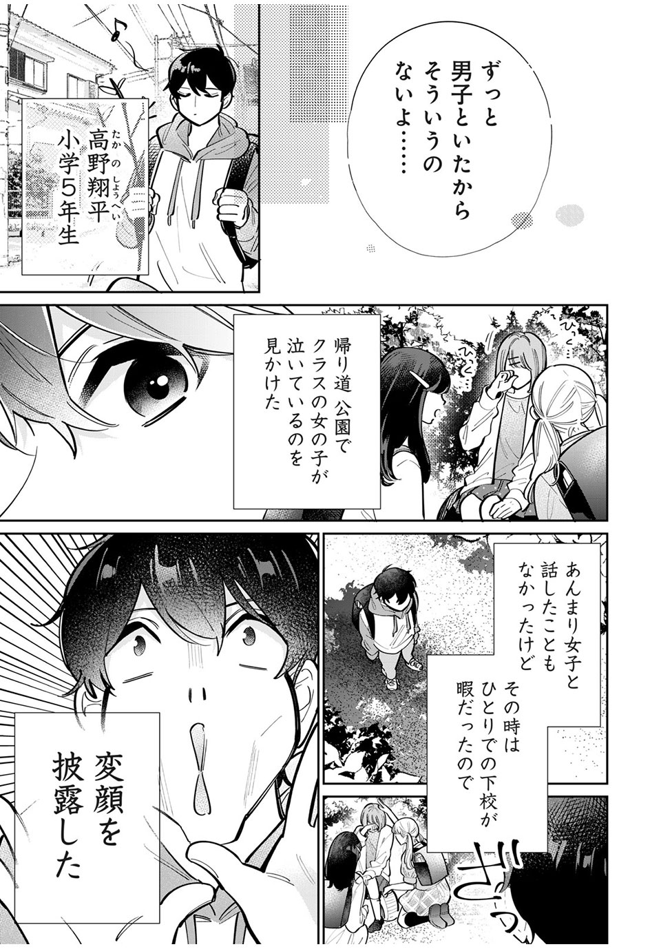 フォロワーが彼女になりました 第19話 - Page 9