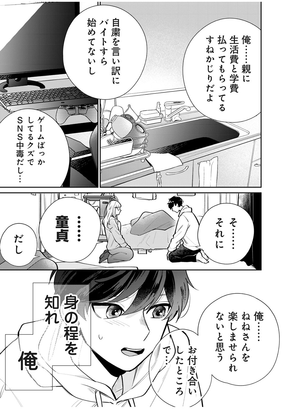 フォロワーが彼女になりました 第2話 - Page 7