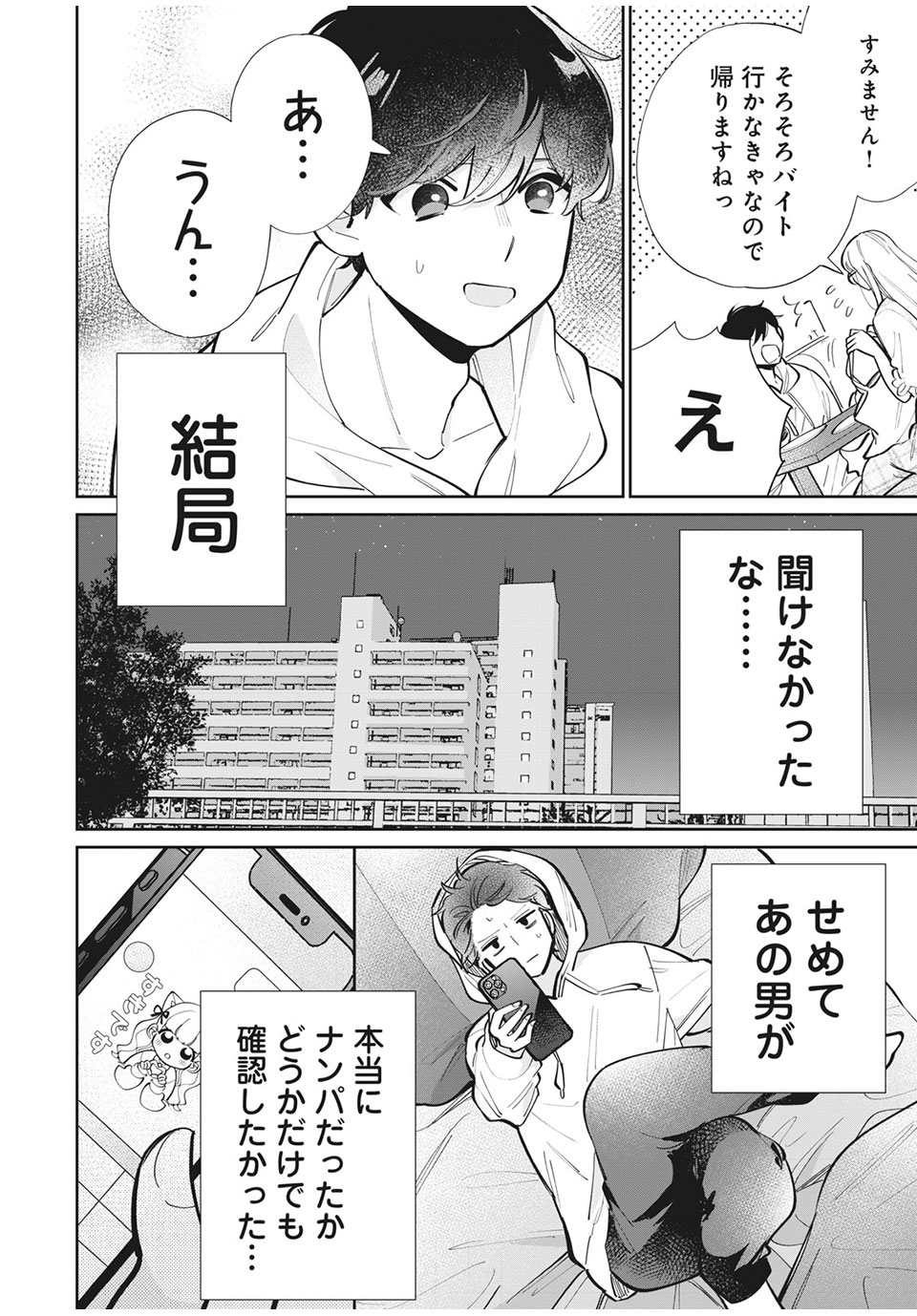 フォロワーが彼女になりました 第20話 - Page 1