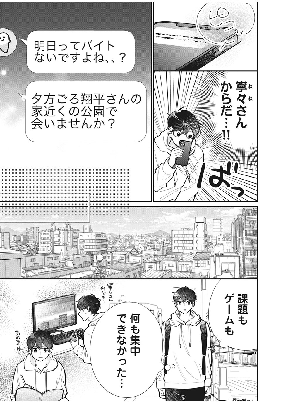 フォロワーが彼女になりました 第20話 - Page 4