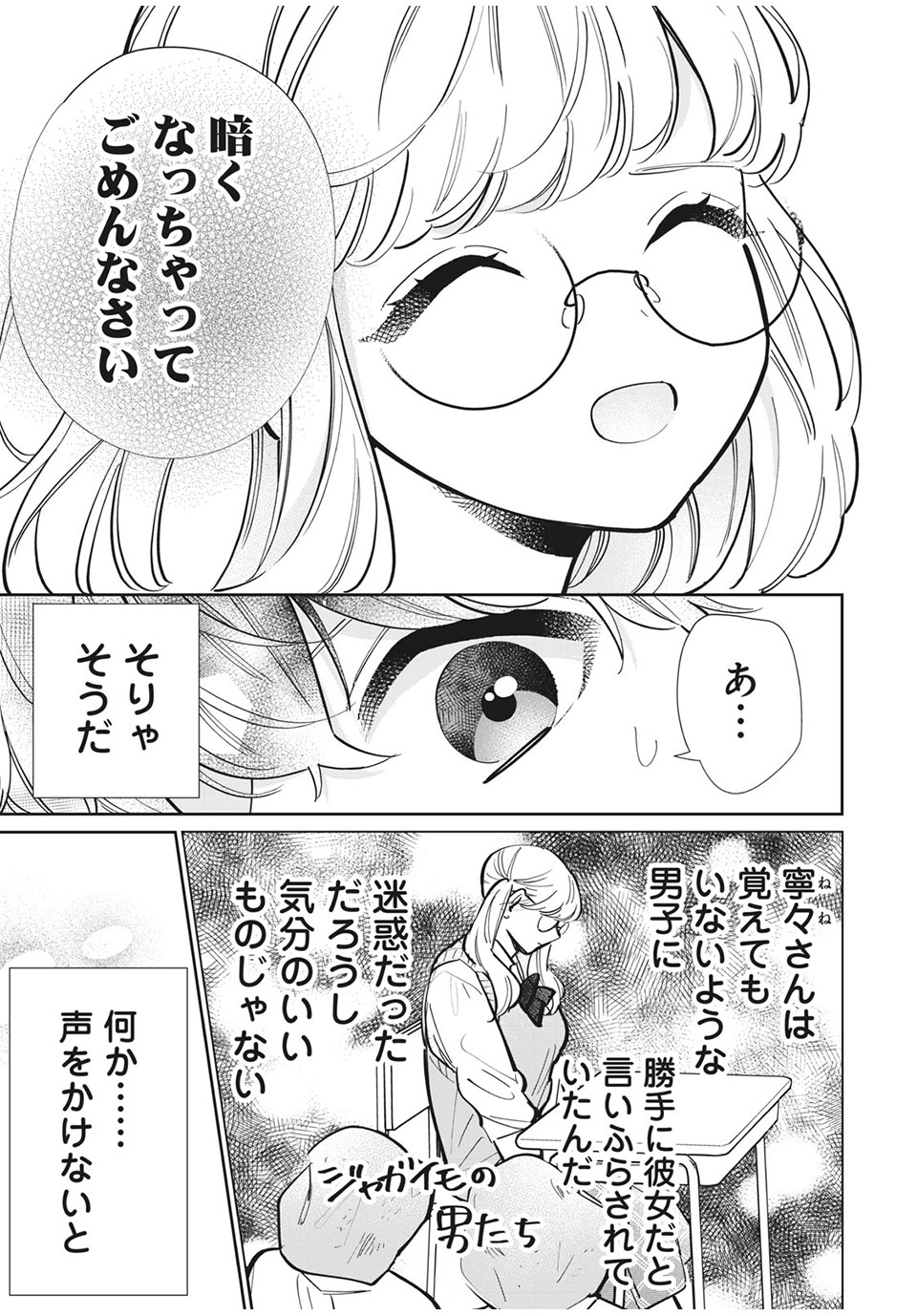 フォロワーが彼女になりました 第21話 - Page 3