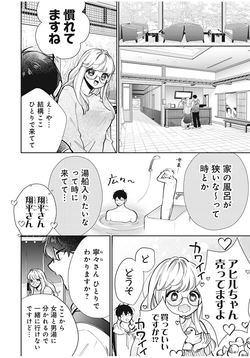 フォロワーが彼女になりました 第22話 - Page 8