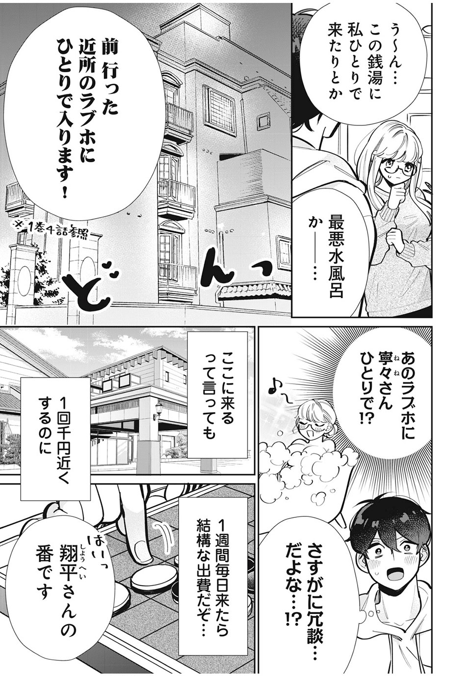 フォロワーが彼女になりました 第23話 - Page 11