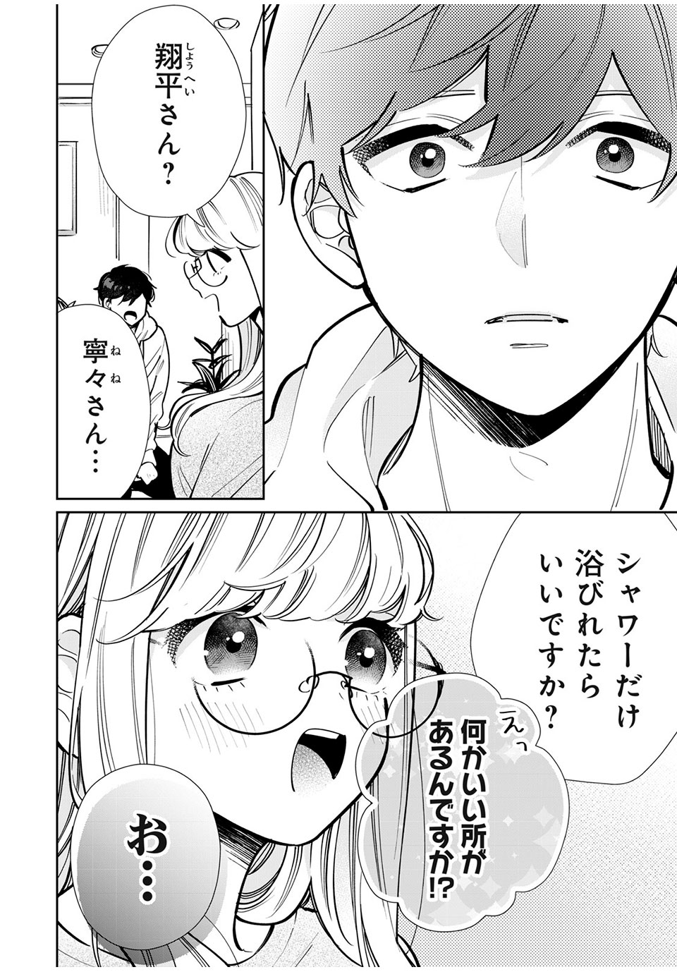 フォロワーが彼女になりました 第23話 - Page 12