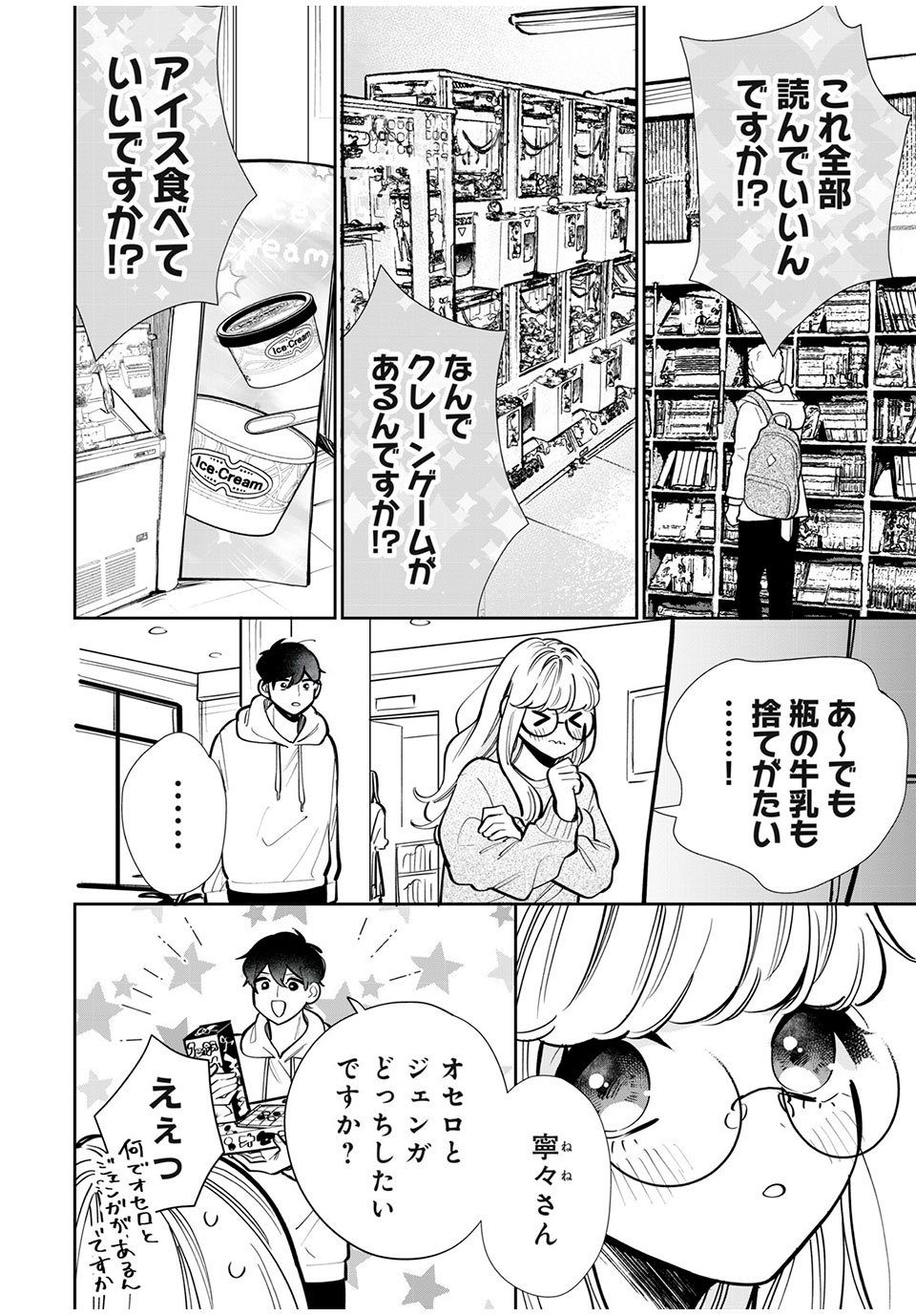 フォロワーが彼女になりました 第23話 - Page 4