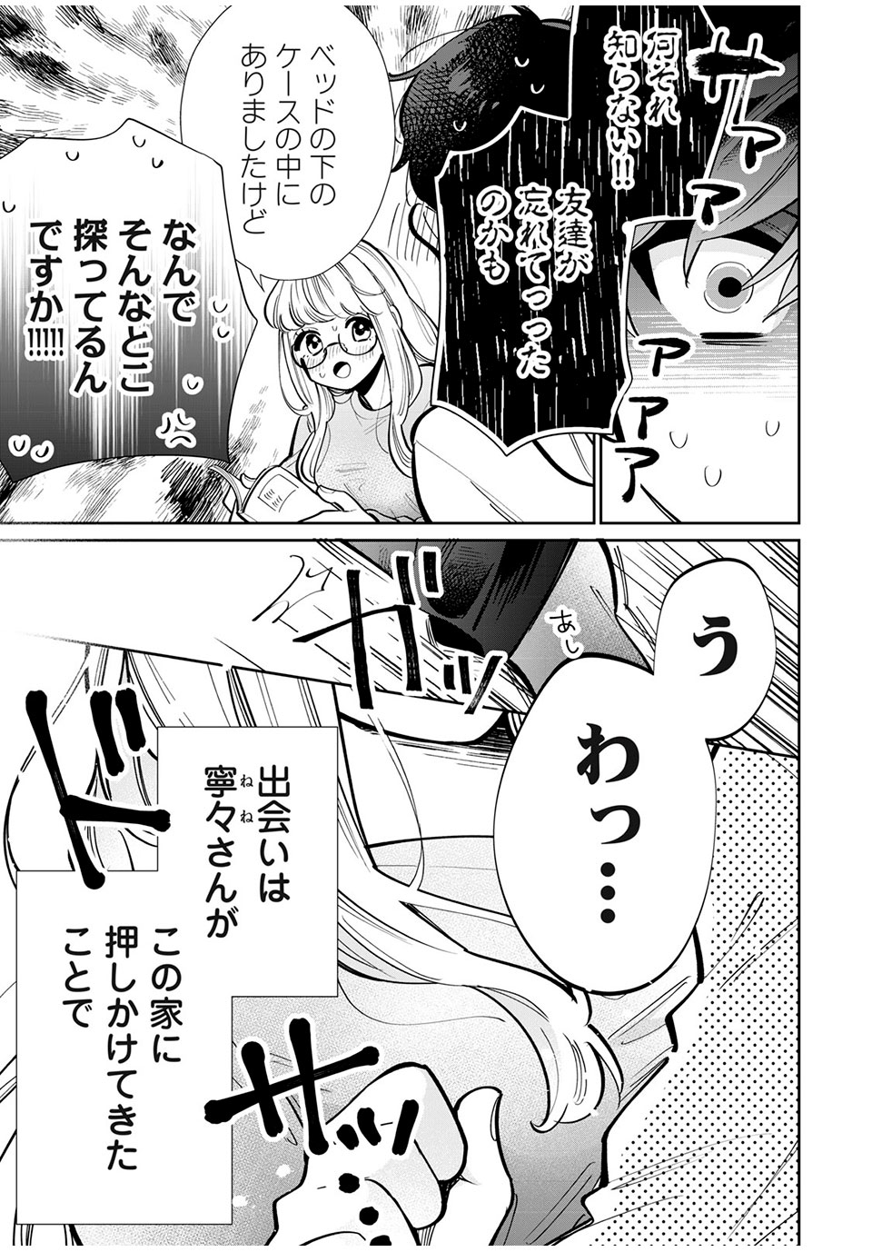 フォロワーが彼女になりました 第24話 - Page 11