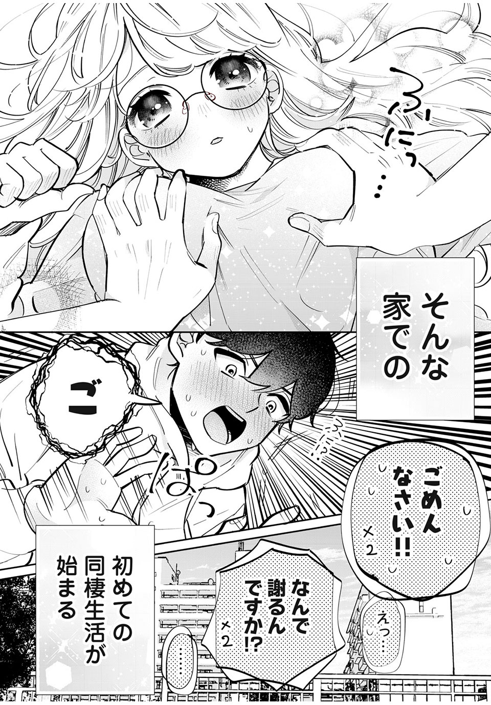 フォロワーが彼女になりました 第24話 - Page 12